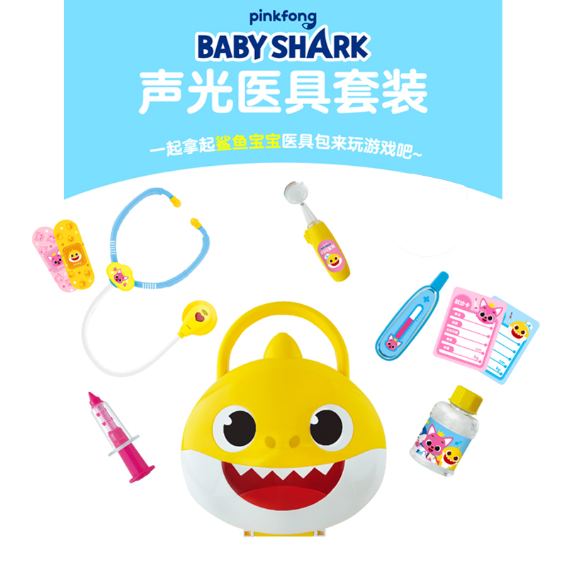 碰碰狐Pinkfong发声发光医具套装碰碰狐化妆游戏仿真角色扮演玩具