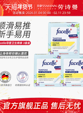 facelle菲丝乐德国原装进口新手易用导管卫生棉条3滴水16支*3盒