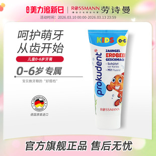 prokudent必固登洁德国防蛀儿童0-6岁以上宝宝含氟婴儿牙膏75ml