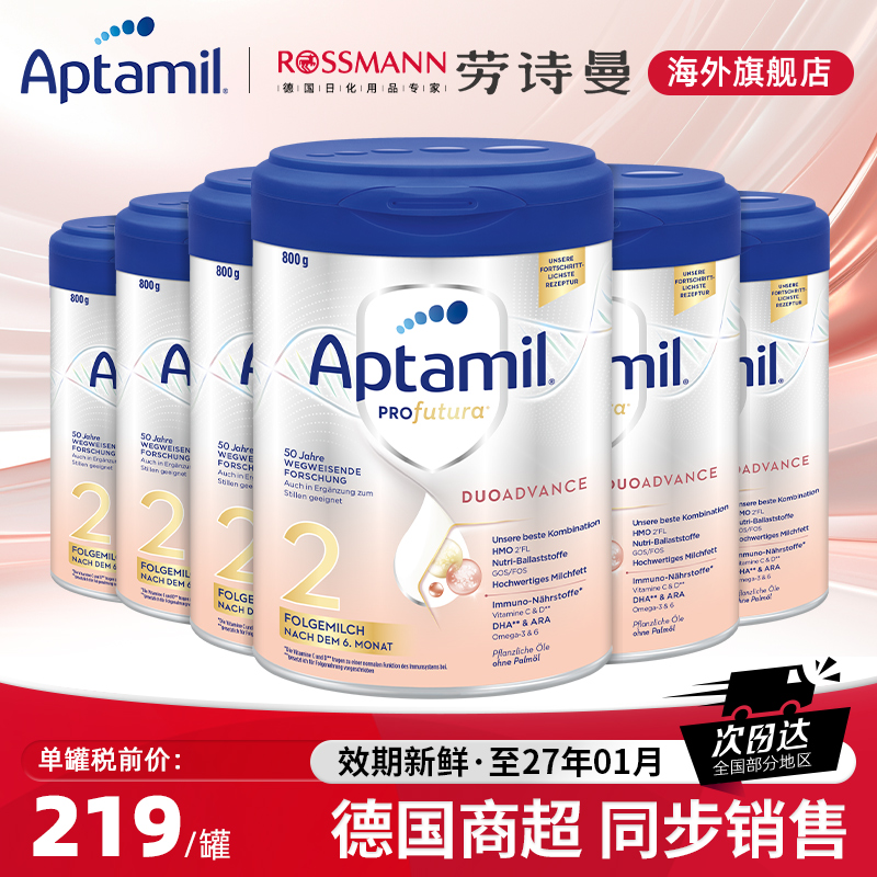 德版爱他美白金2段6罐