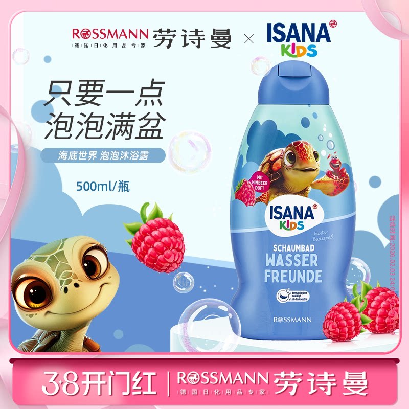 ISANA伊莎妠德国儿童海底泡泡沐浴露无泪配方温和沐浴乳正品500ml