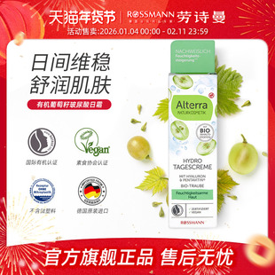 Alterra奥泰拉德国有机葡萄籽玻尿酸日霜淡化细纹补水保湿霜50ml