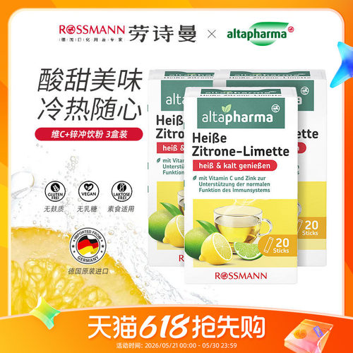 【临期】德国Altapharma安法泰维生素c成人vc柠檬冲饮粉20条*3盒