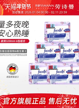 facelle菲丝乐卫生巾柔棉感超熟睡弹力贴身夜用姨妈巾10片*6包