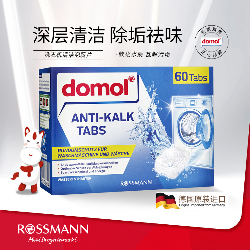 domol朵莫全自动洗衣机槽清洁剂