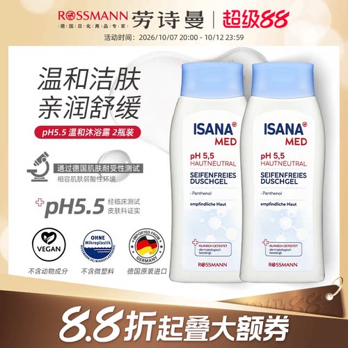 ISANA德国ph5.5温和成人补水