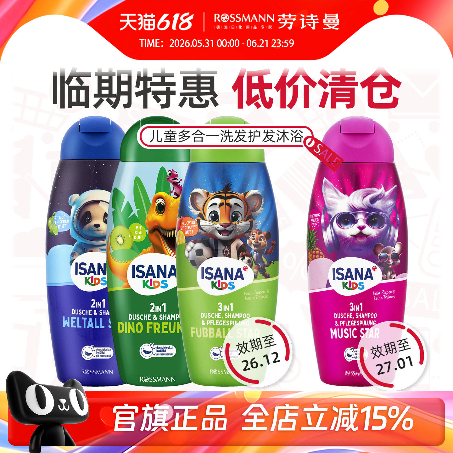 【临期】ISANA伊莎妠德国宝宝二合一3岁以上儿童专用沐浴露洗发水