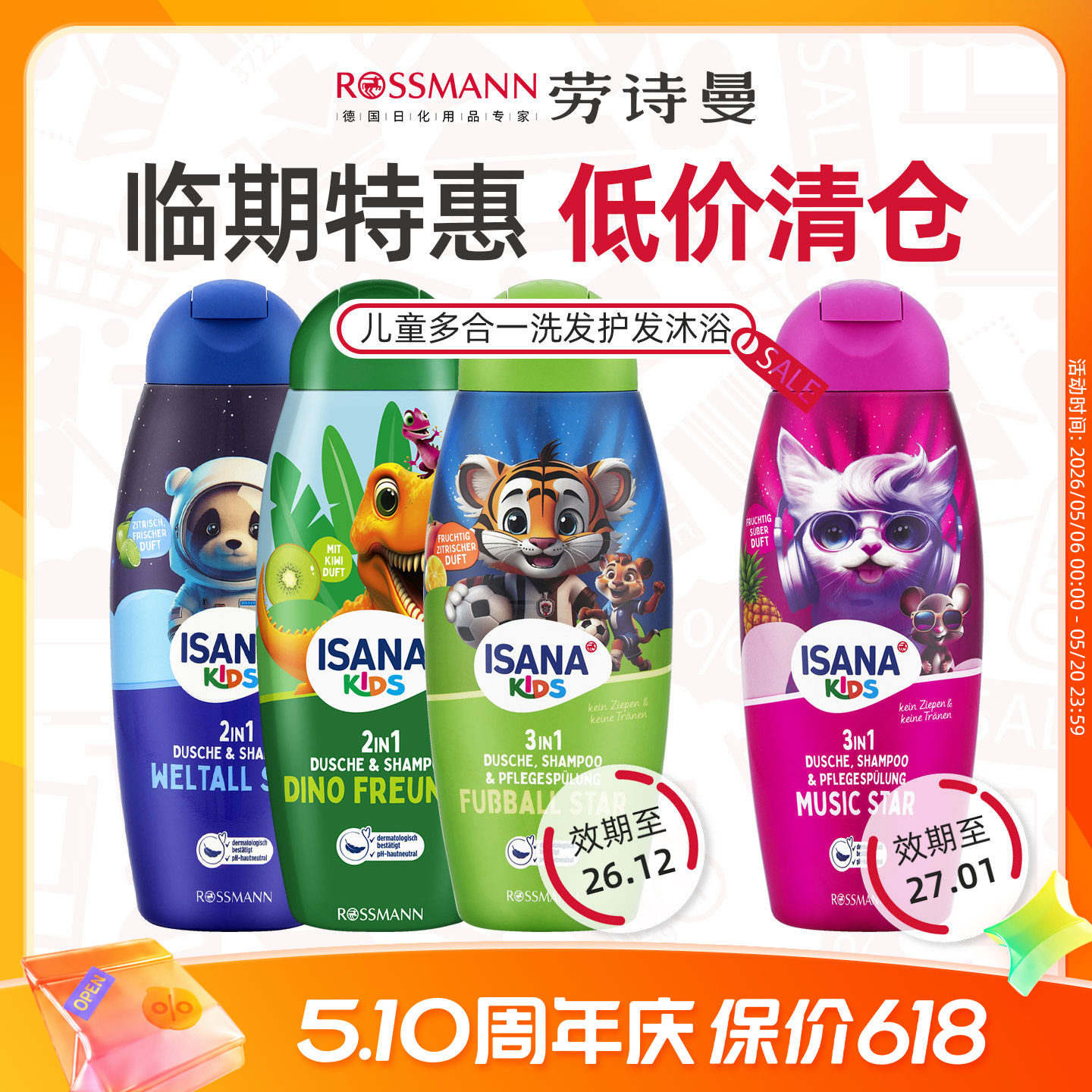 【临期】ISANA伊莎妠德国宝宝二合一3岁以上儿童专用沐浴露洗发水