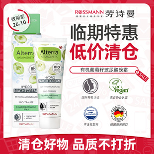 【临期】Alterra有机葡萄籽玻尿酸晚霜补水保湿紧致紧肤霜50ml