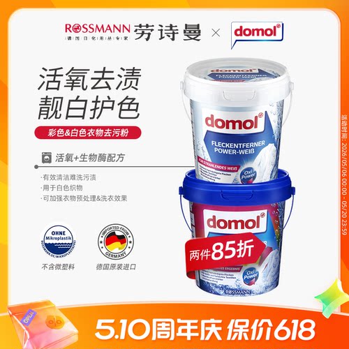 domol朵莫漂白剂白色衣物染色去黄去污增白粉750g*1桶