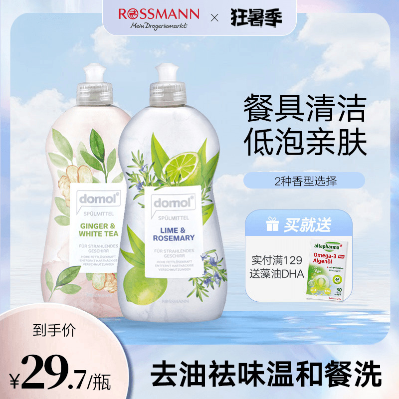 domol德国进口家用浓缩清洁剂果蔬清洗洗洁精碗筷洗涤剂500ml/瓶