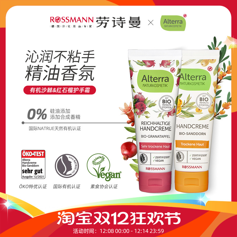 alterra德国有机护手霜