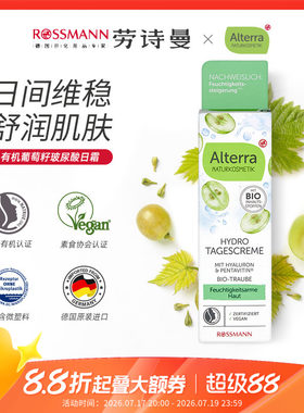 德国有机葡萄籽日霜50ml