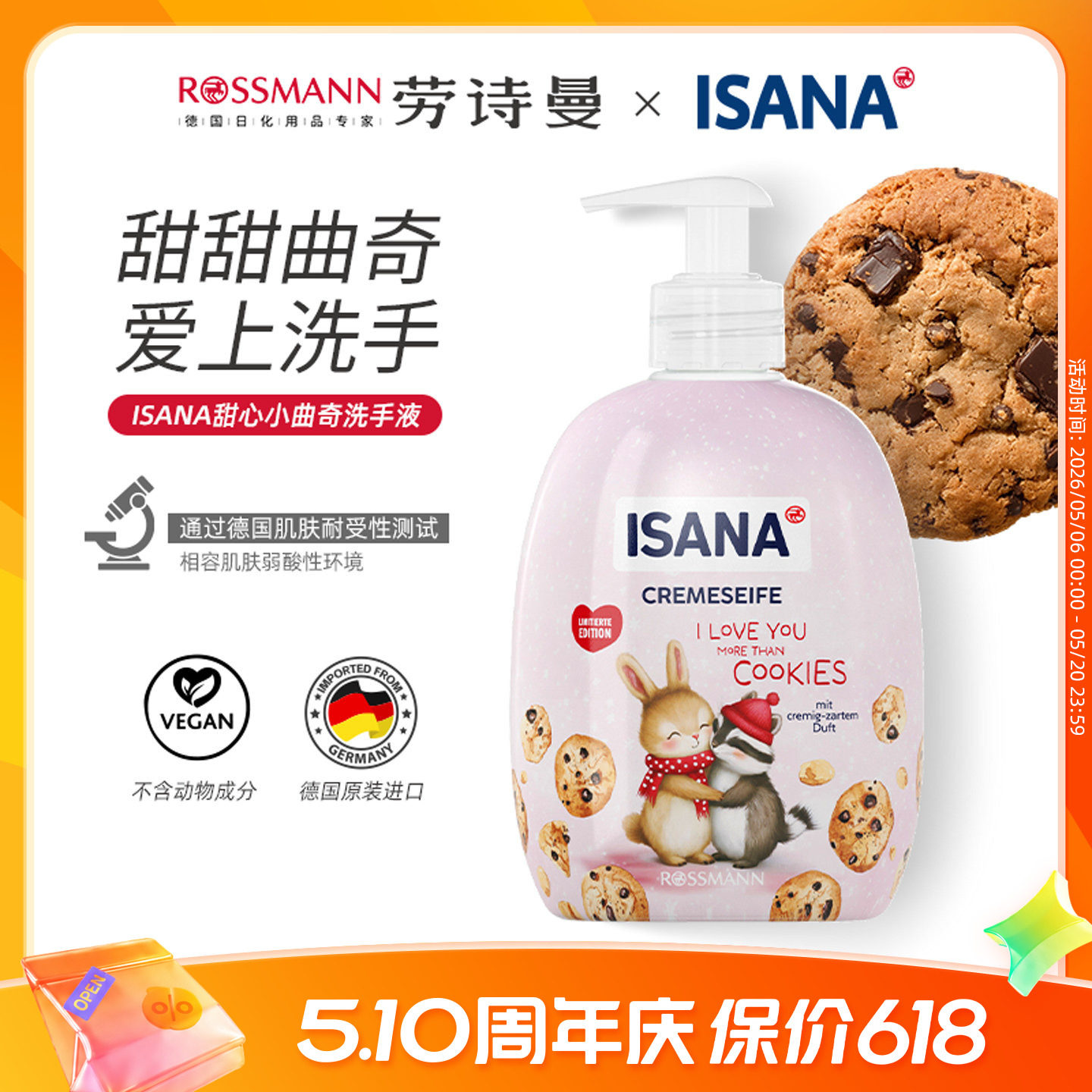 ISANA伊莎妠德国原装进口家用奶油曲奇滋润保湿小瓶按压式500ml
