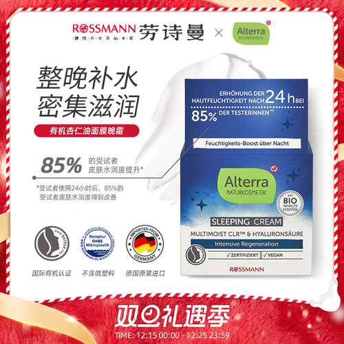 有机alterra睡眠护肤霜50ml