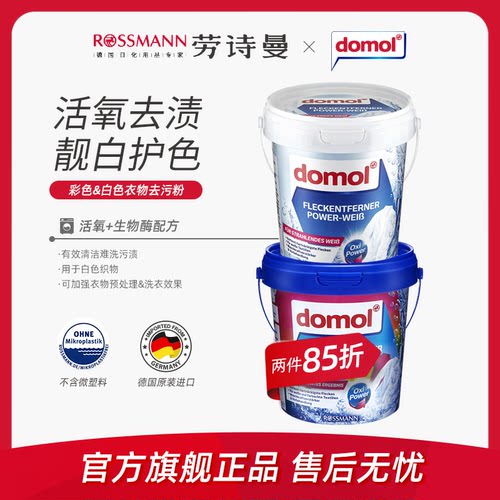 【临期】domol朵莫漂白剂白色衣物染色去黄去污增白粉750g*1桶