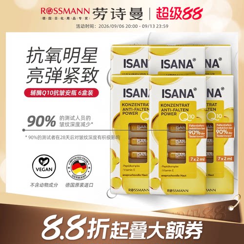 德国进口isana官方q10精华安瓶