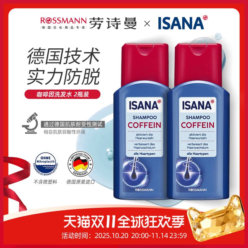 德国咖啡因无硅油洗发水