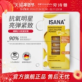 ISANA德国Q10辅酶精华原液安瓶嫩肤淡纹皱面部精华2ml 7支