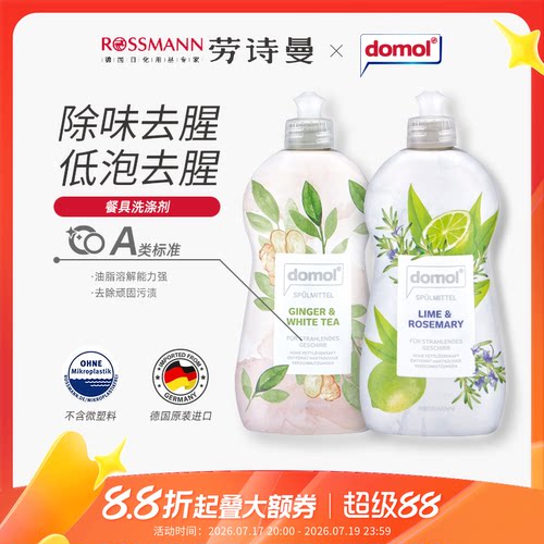 domol德国家用洗洁精500ml