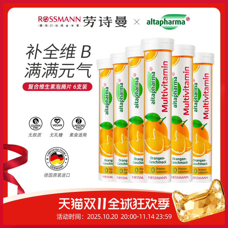 Altapharma德国橘子味多种维生素