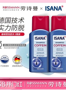德国ISANA原装进口咖啡因洗发水育发防掉发无硅控油250ml正品*2瓶