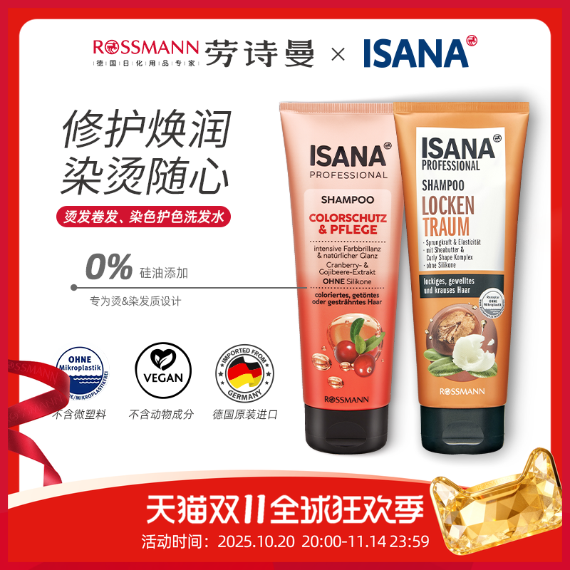 ISANA修护染发烫发洗发水250ml