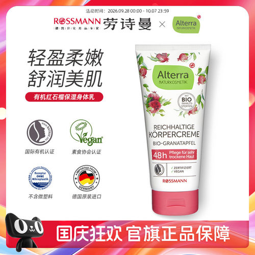 奥泰拉德国红石榴身体乳200ml