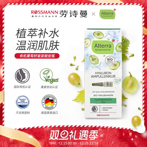 alterra有机葡萄籽安瓶