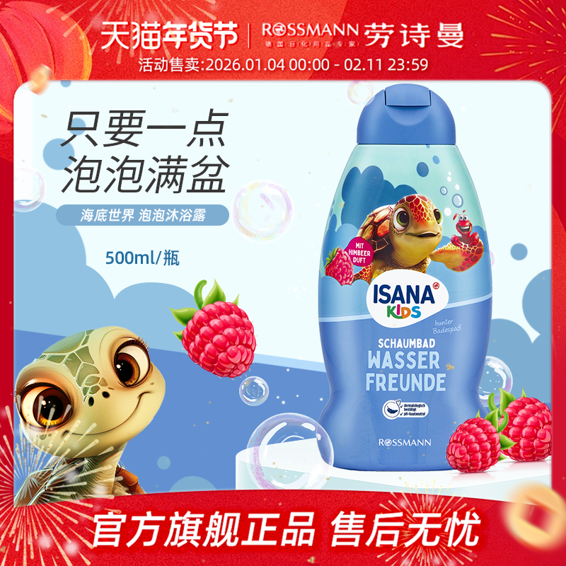 ISANA伊莎妠德国儿童海底泡泡沐浴露无泪配方温和沐浴乳正品500ml