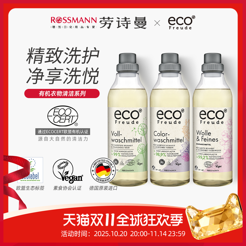 德国进口洗衣液有机配方