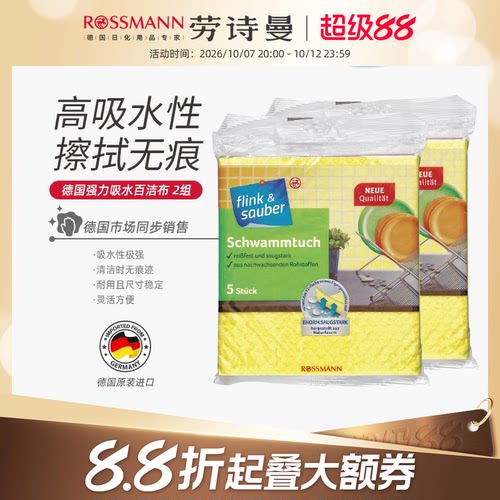 德国原装进口百洁布5片*2包