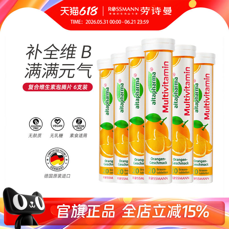 altapharma安法泰甜橙多种维生素维C泡腾片矿物质VC橘子味*6支