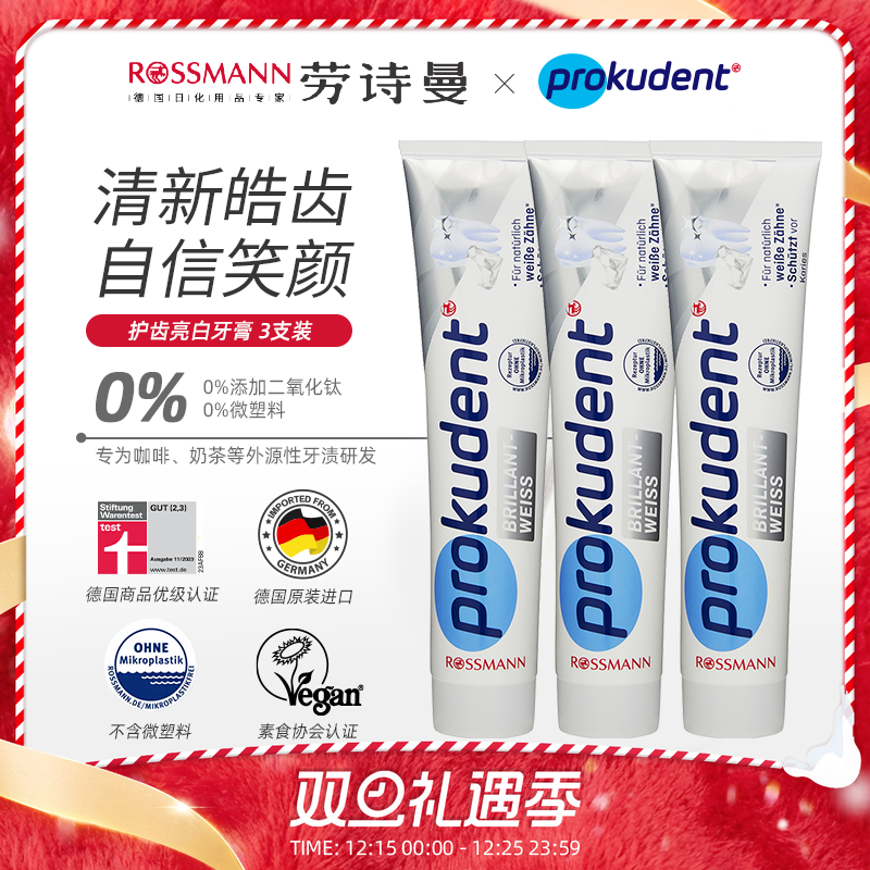 必固登洁亮白牙膏125ml3支