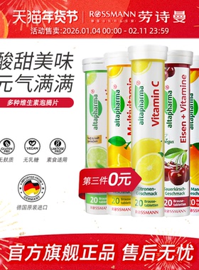 altapharma安法泰德国vc固体饮料柠檬儿童维生素C泡腾片20片/支