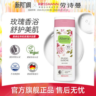 250ml 补水秋冬正品 Alterra奥泰拉德国原装 进口有机玫瑰沐浴露保湿
