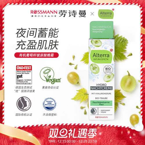 德国有机葡萄籽玻尿酸晚霜50ml