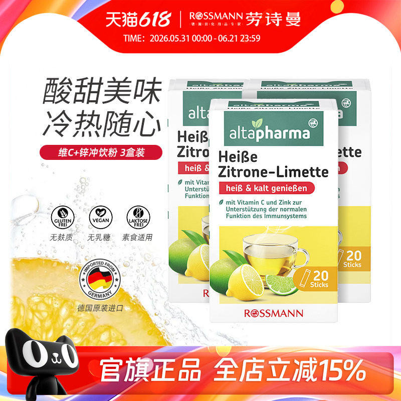 【临期】德国Altapharma安法泰维生素c成人vc柠檬冲饮粉20条*3盒