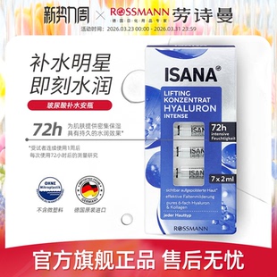 7支 提拉紧致2ml ISANA德国玻尿酸原液正品 安瓶补水浓缩精华保湿