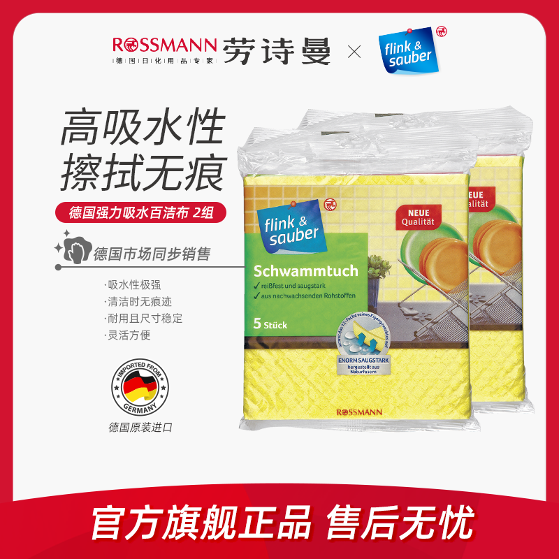 德国原装进口百洁布5片*2包