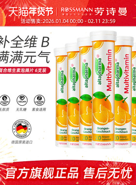 altapharma安法泰甜橙多种维生素维C泡腾片矿物质VC橘子味*6支