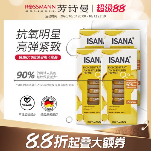 isana辅酶q10安瓶精华紧致原液
