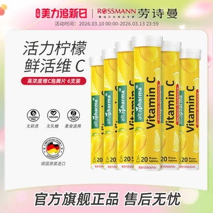 【新包装】altapharma安法泰维C泡腾片复合维生素VC柠檬味饮料6支