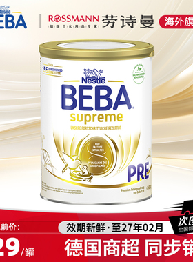 德国雀巢BEBA贝巴至尊新版SUPREME六种HMO高端婴幼儿奶粉pre段1罐