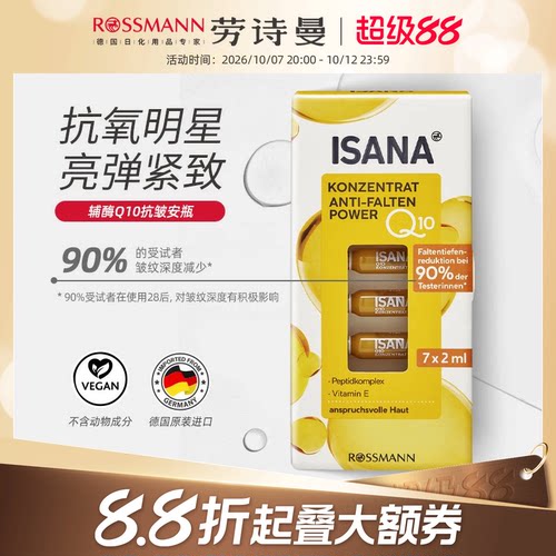 ISANA淡化细纹所有肤质Q10精华