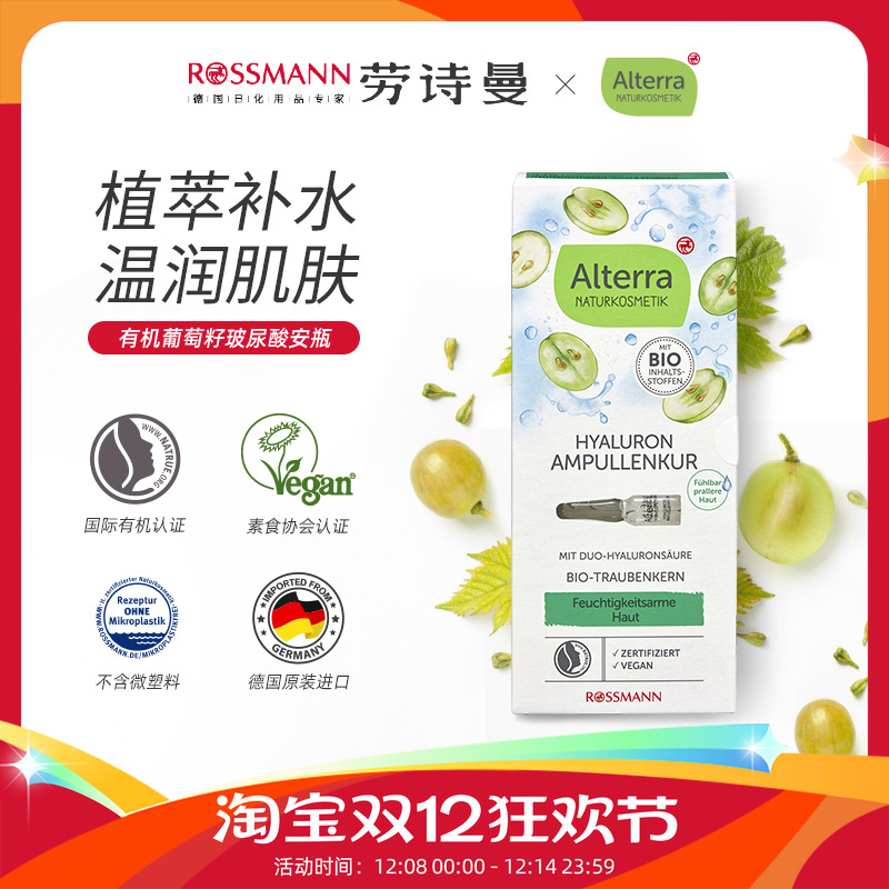 alterra有机葡萄籽安瓶