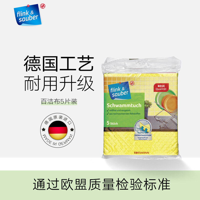 flink&sauber厨房专用百洁布5片装强力吸水刷锅洗碗海绵块魔力擦