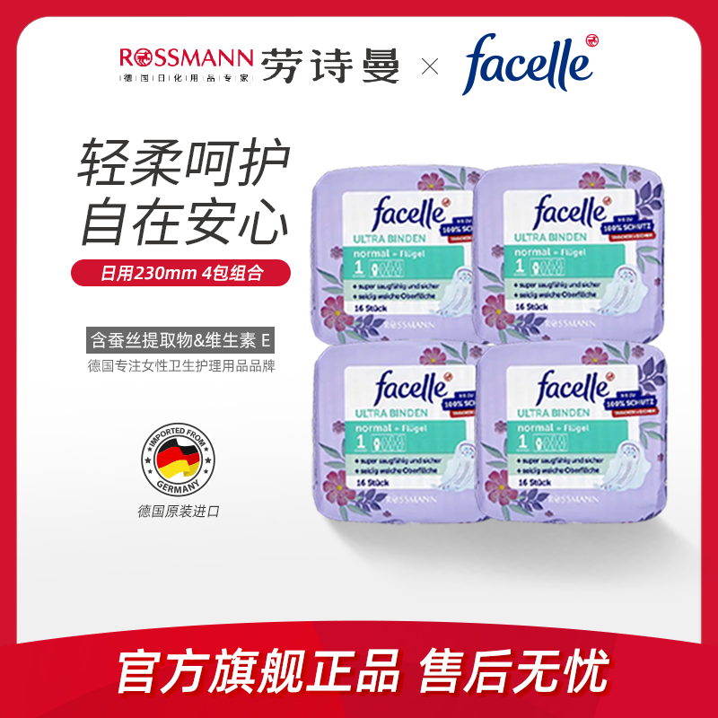 facelle德国卫生巾64片