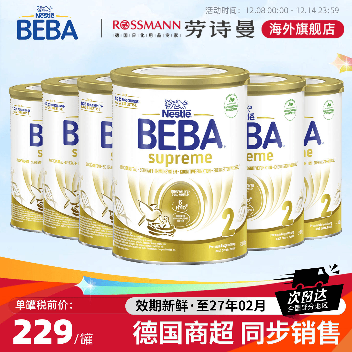 德国雀巢BEBA贝巴至尊新版SUPREME六种HMO高端婴幼儿奶粉2段6罐