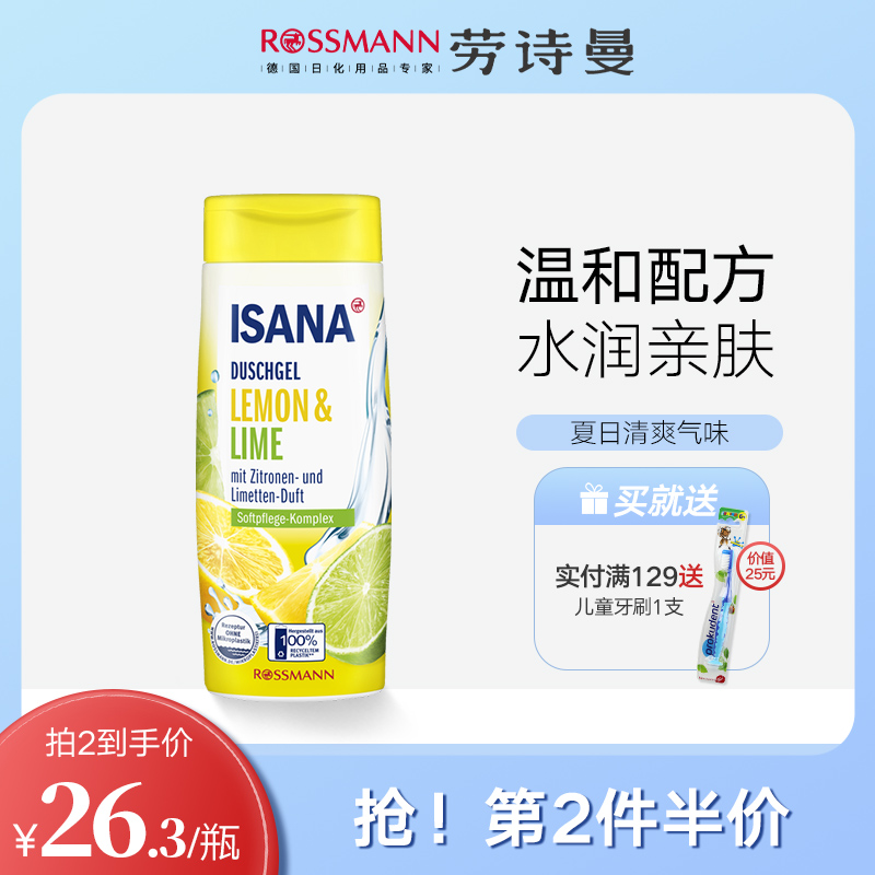 ISANA德国进口柠檬清新香氛浴乳女士持久留香沐浴露沐浴乳液300ML